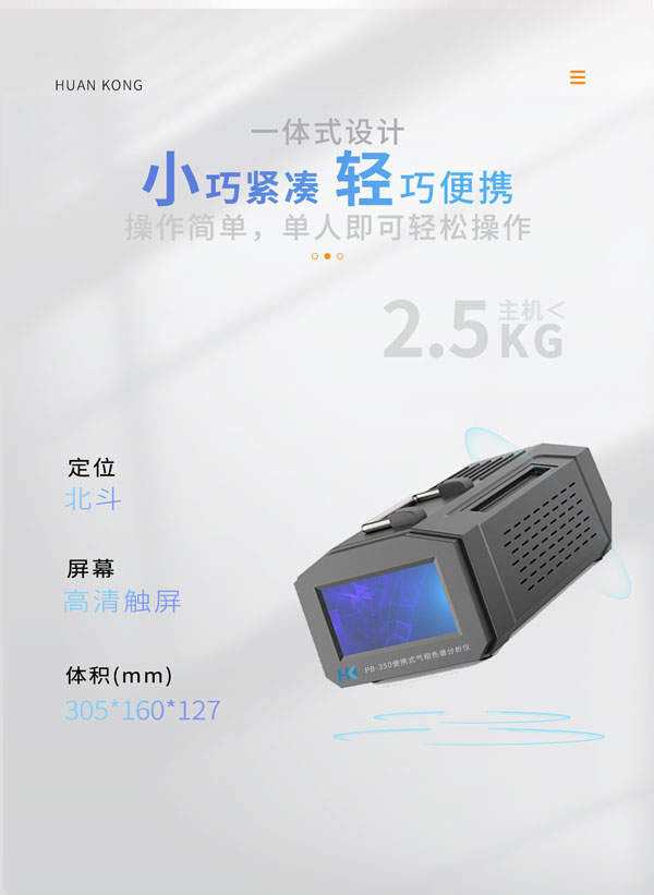 應(yīng)急監(jiān)測(cè)利器！ PB-350便攜式氣相色譜分析儀